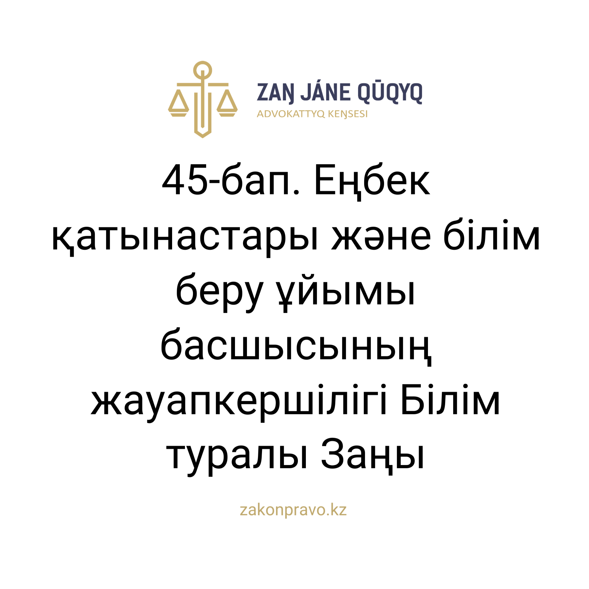 АMANAT партиясы және Заң және Құқық адвокаттық кеңсесінің серіктестігі аясында елге тегін заң көмегі көрсетілді